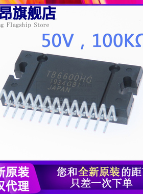 原装进口TB6600HG HZIP-25 双极性步进电机驱动器芯片 新年份