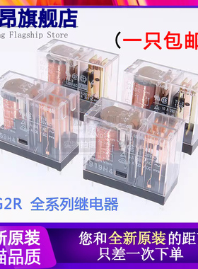 原装正品 G2R-2-12VDC 24VDC G2R-1-24VDC 继电器G2R-1-E G2R-1