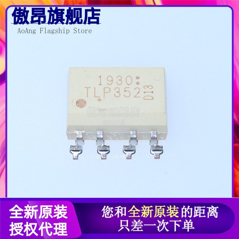 原装TLP352(TP1.F)正品光耦