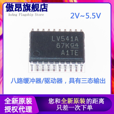 原装SN74LV541APWR正品缓冲器