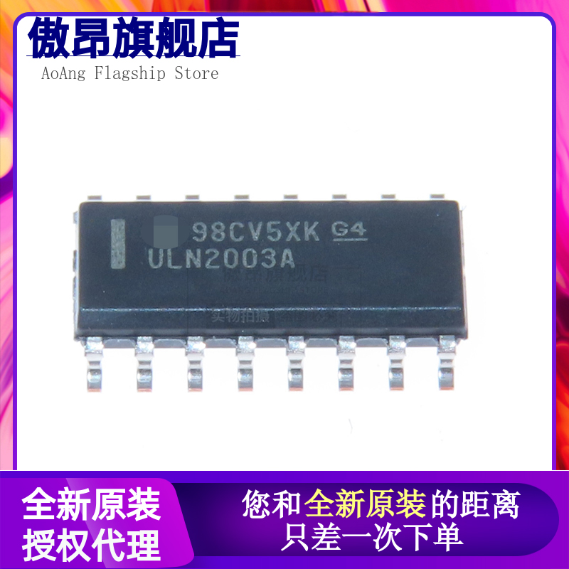 原装正品 贴片 ULN2003ADR2G SOIC-16 50V/500mA 7NPN型达林顿管