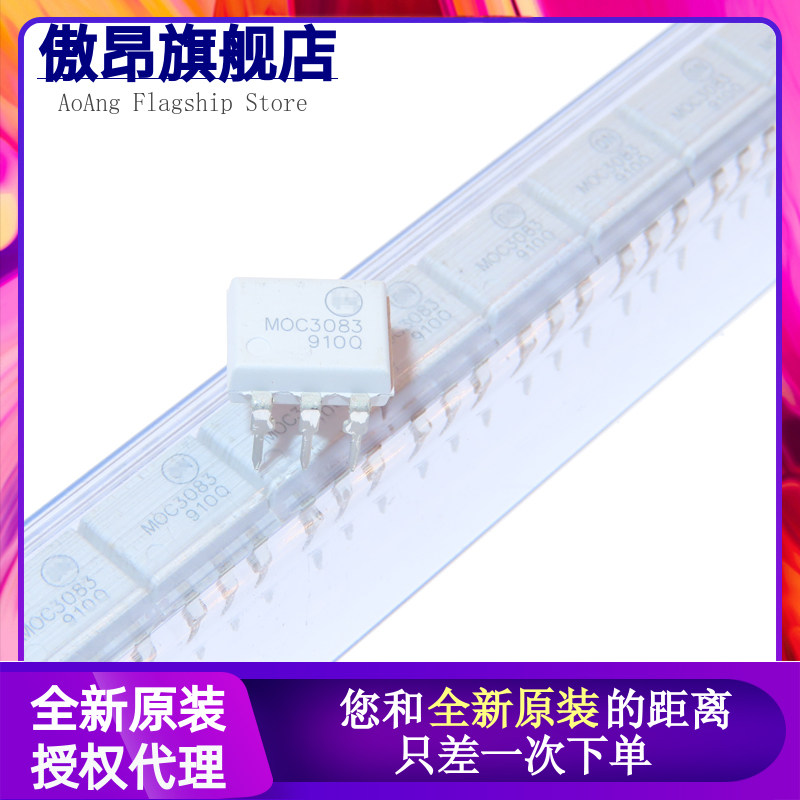 全新原装 MOC3081M双向晶闸管驱动器 MOC3082光耦 MOC3083_虎窝淘