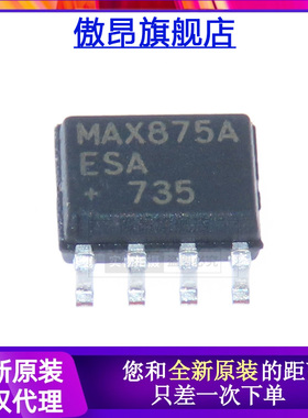 览丰全新原装 MAX875AESA 电压基准芯片 SOP8 拍前先询价