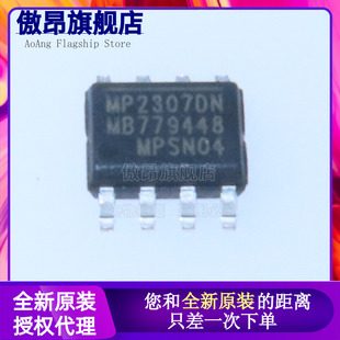 原装正品 MP2307DN-LF-Z 降压模块IC输入4.75-23v输出3a MP2307DN