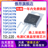 245 243 TOP242 249YN 244 247 全新现货正品 246 电源管理芯片IC