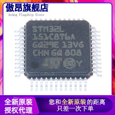 原装正品STM32L151C8T6A LQFP-48 ARM Cortex-M3 32位微控制器MCU