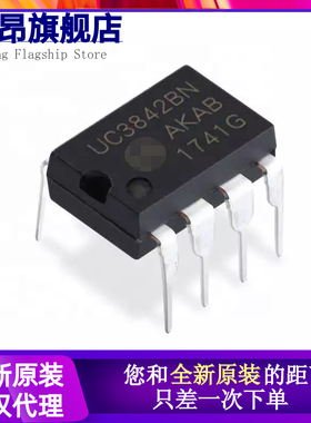 全新原装 UC3842 UC3842AN KA3842 KA3842A 直插8脚 DIP8