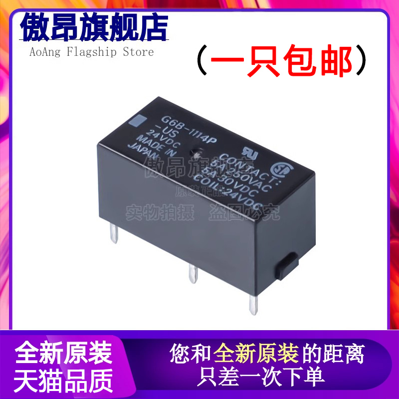 原装继电器傲昂G6B-1114P1174P