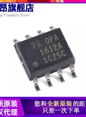 原装正品 OPA1612AIDR SOIC-8 音频运算放大器芯片 全新现货