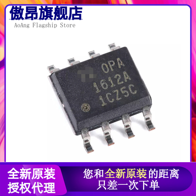 原装正品 OPA1612AIDR SOIC-8 音频运算放大器芯片 全新现货