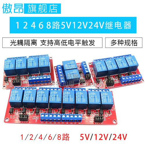 12468路5V12V24V继电器光耦
