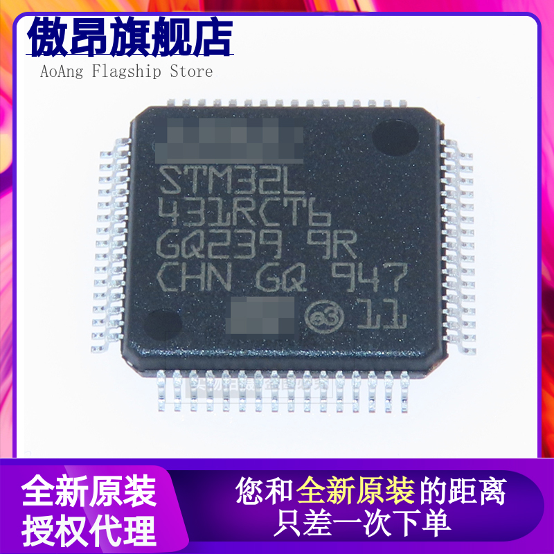 原装正品 STM32L431RCT6 LQFP-64 ARM Cortex-M4 32位微控制器MCU