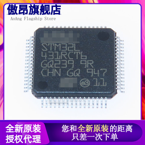 原装正品 STM32L431RCT6 LQFP-64 ARM Cortex-M4 32位微控制器MCU