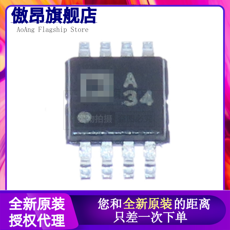 进口 ADA4666-2ARM ADA4666-2ARMZ 丝印：A34 贴片MSOP8 全新原装