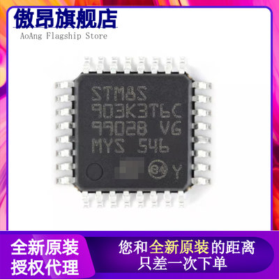 全新原装 STM8S903K3T6C LQFP32 控制器单片机 STM8S903K3T6