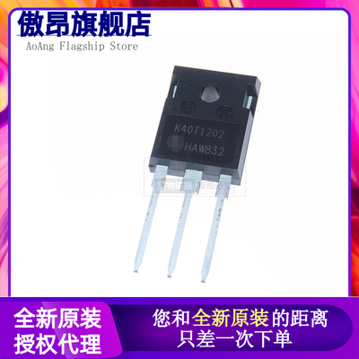 IKW40N120T2 K40T1202 TO-247 场效应管 全新原装正品