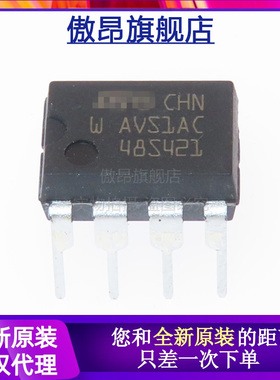 全新原装 AVS1AC AVS1BC ACP08/BCP08 DIP8直插 液晶开关电源芯片