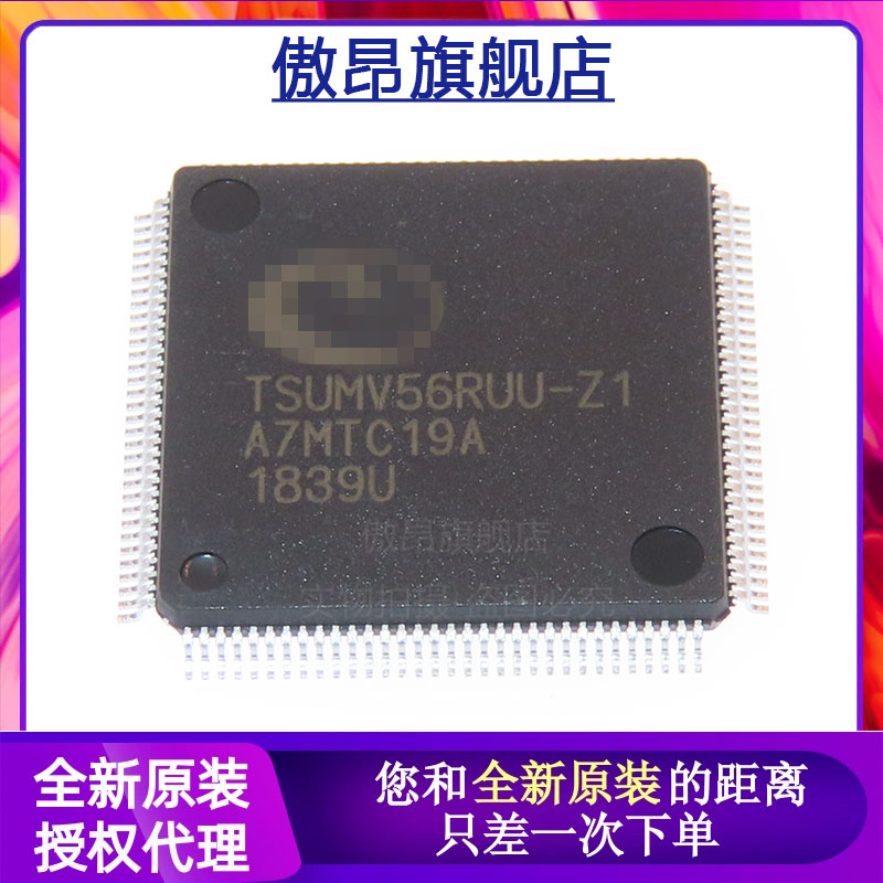 TSUMV56RUU-Z1液晶芯片