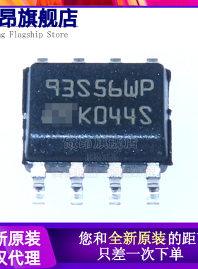 原装现货 M93S56-WMN6TP 封装SOP8 丝印93S56WP EEPROM存储器芯片