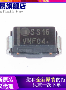 SS16T3G 全新原装 SS16 肖特基二极管 封装SMA(DO-214AC) 现货