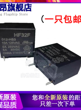 HF原装正品继电器JZC-32F-012-HS3 005/024/5A/33F/ZS3 32F-G