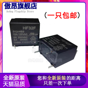 33F 32F 005 024 HS3 继电器JZC 012 ZS3 HF原装 正品