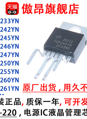 全新原装正品 TOP242/243/244/245/246/247/249YN 电源管理芯片IC