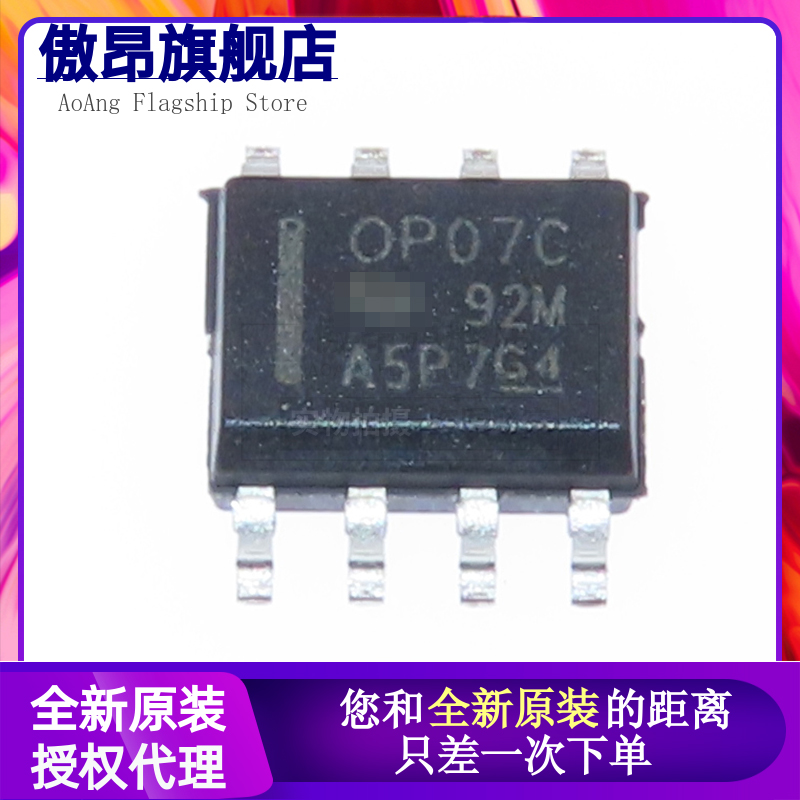 原装OP07C运算放大器OP07