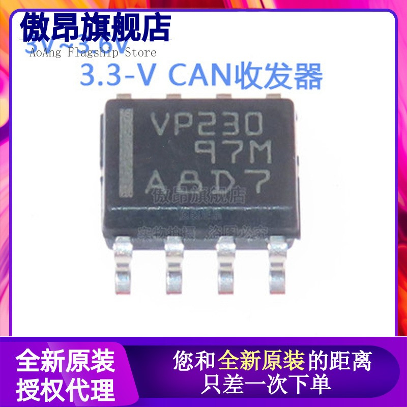 原装正品贴片芯片can总线收发器