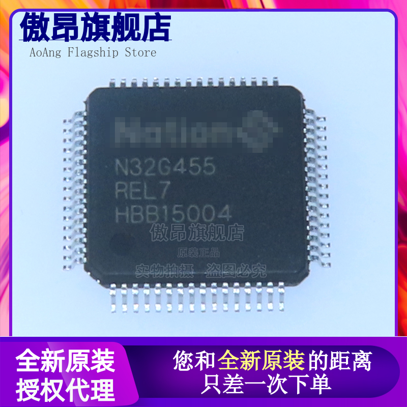 N32G455REL7 LQFP64 全新原装 国产MCU 提供一站式元器件BOM表