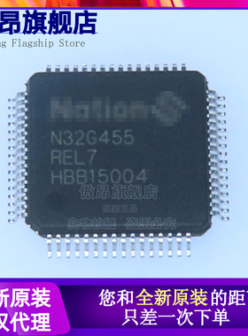 N32G455REL7 LQFP64 全新原装 国产MCU 提供一站式元器件BOM表