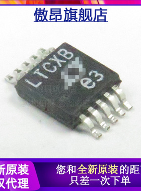 全新原装 LTC4151IMS-1#PBF 丝印 LTCXB 贴片MSOP10 监控和复位