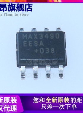 原装正品 MAX3490EESA MAX3490  RS-485/RS-422 集成电路IC芯片