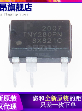 直插 TNY280 TNY280PN DIP-7 7脚 电源管理IC 全新原装 正品现货