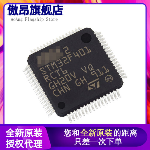原装正品 STM32F401RCT6 LQFP-64 ARM Cortex-M4 32位微控制器MCU