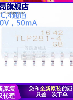 原装正品 TLP281-4GB  SOP16贴片光电耦合器 TLP281-4(GB-TP,J,F)