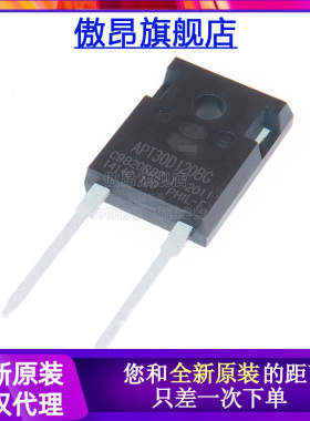 全新进口 APT30D120B APT30DQ120BG 1200V30A 快速恢复整流二极管