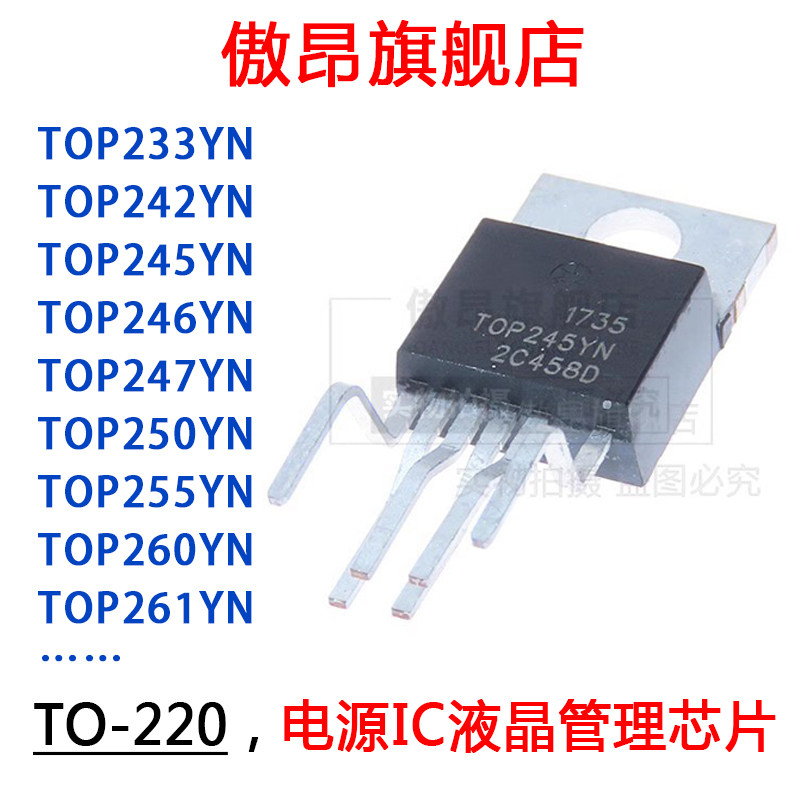 全新原装正品 top242/243/244/245/246/247/249yn 电源管理芯片ic