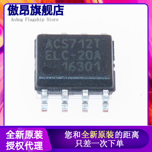 原装正品 SOP-8 ACS712ELCTR-20A-T 电压隔离 电流传感器全新现货