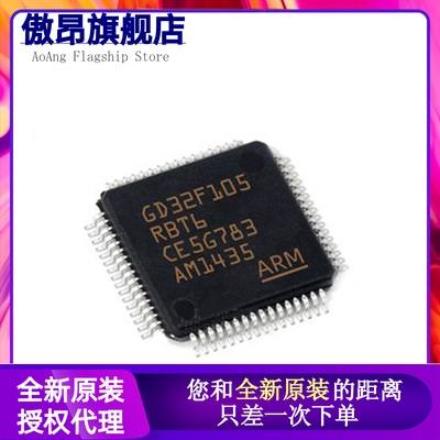 原装GD32F105RBT6 LQFP-64 ARM Cortex-M3 32位微控制器-MCU芯片