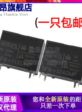原装 SFK-112DMP/124DMP空调专用继电器HF102F-P/G4A-1A-PE-12VDC