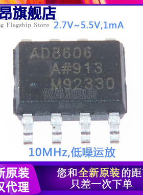 原装正品 AD8606ARZ-REEL7 SOIC-8 AD8606ARZ 低噪声运放芯片