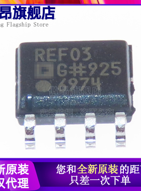全新原装 REF03GSZ-REEL7 SOP8 电子元器件集成电路芯片IC