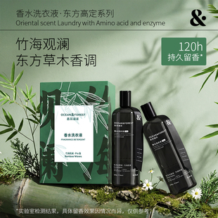 森林海洋 香氛香水洗衣液持久留香机洗手洗抑菌除螨竹海观澜