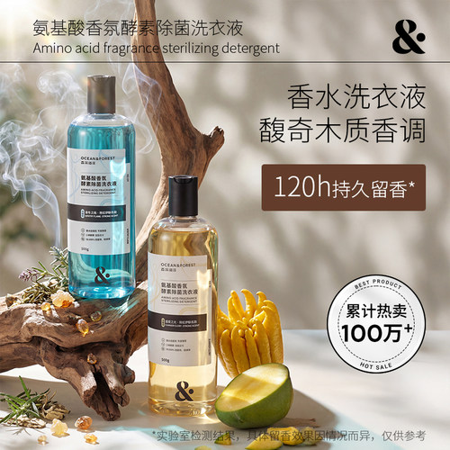 森林海洋木质香除菌洗衣液