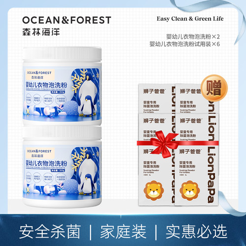 森林海洋婴幼儿衣物泡洗粉两罐装宝宝有氧洗衣粉抑菌洗天然无香精