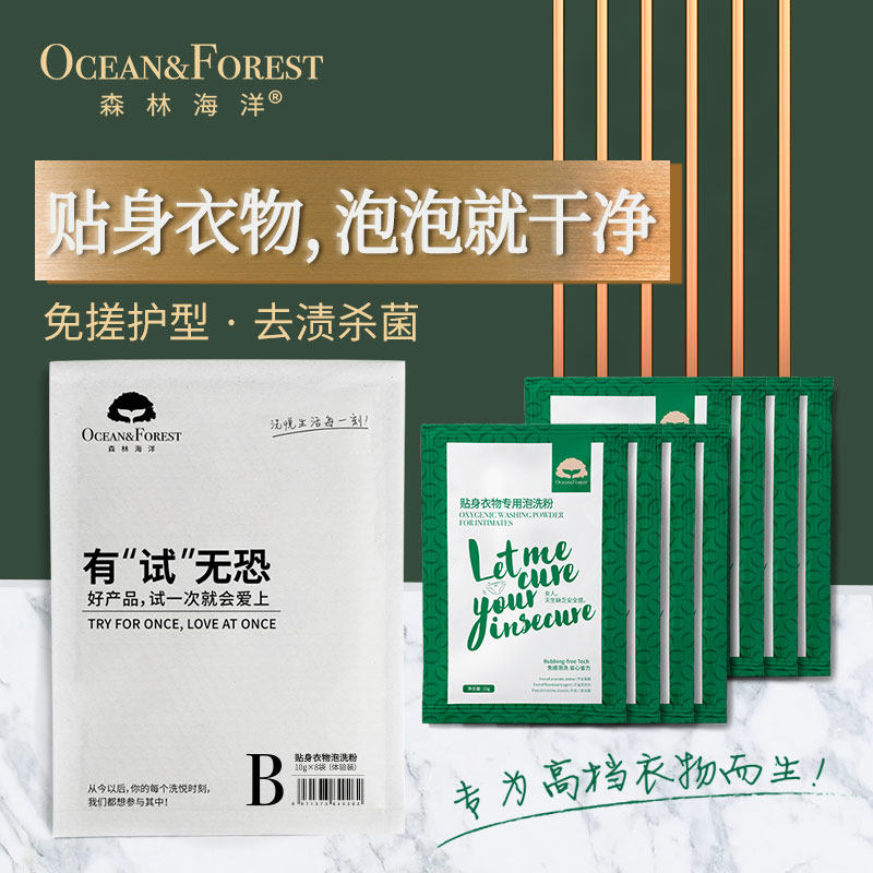 森林海洋小欧鲜氧贴身衣物洗衣粉泡洗粉去血渍污渍杀菌防变形免搓