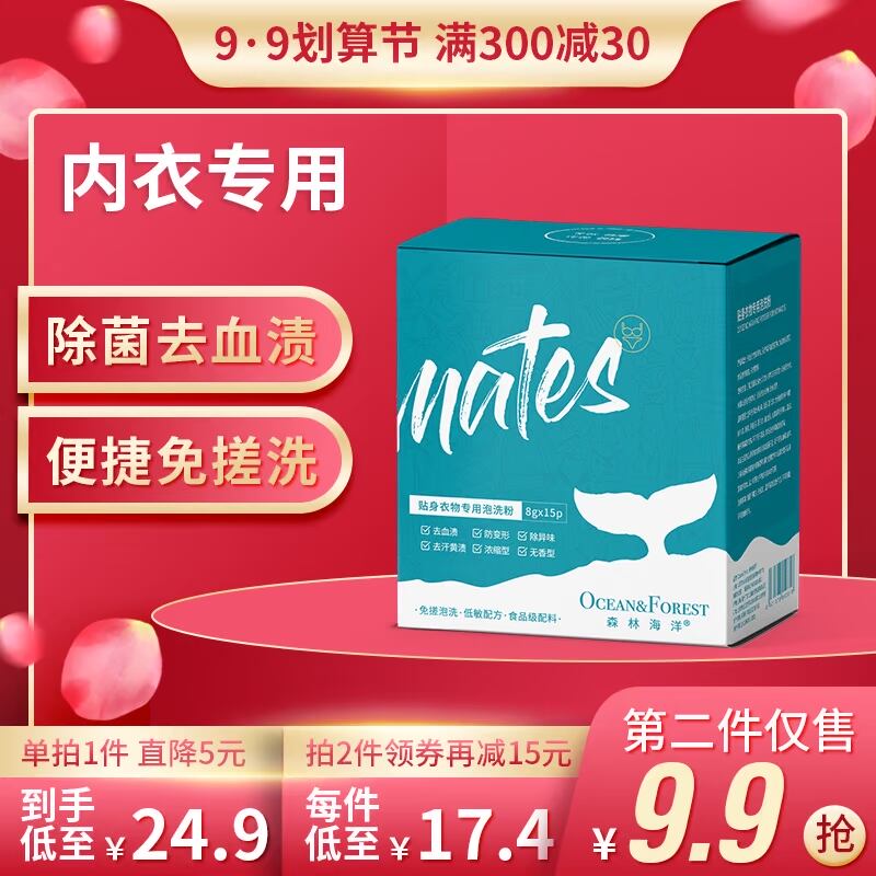 森林海洋 除菌消毒 贴身衣物浓缩洗衣粉 强力去血渍污渍免搓洗