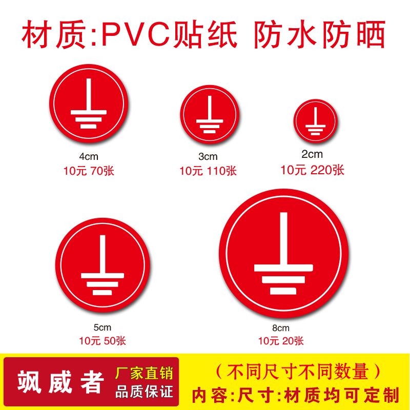 abcn防水电源小圆贴定制接地标识
