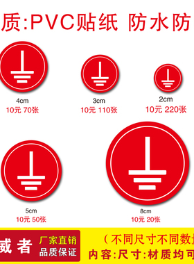 不干胶接地标识安全警示PVC贴纸工厂电源设备线地线标签小圆贴ABCN防水贴电力机械验厂标贴墙贴标牌定制